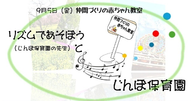 第二回仲間づくりの赤ちゃん教室