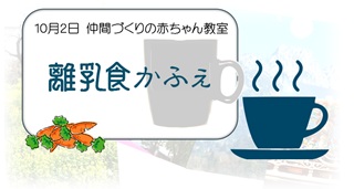 第三回仲間づくりの赤ちゃん教室