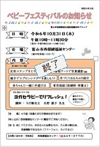 ベビーフェスティバル