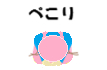 お辞儀